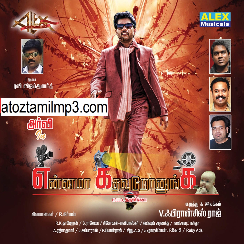 Isaiaruvi Tamil Song Download